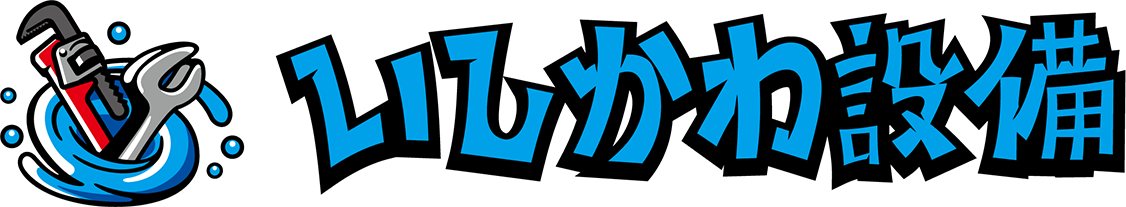 いしかわ設備
